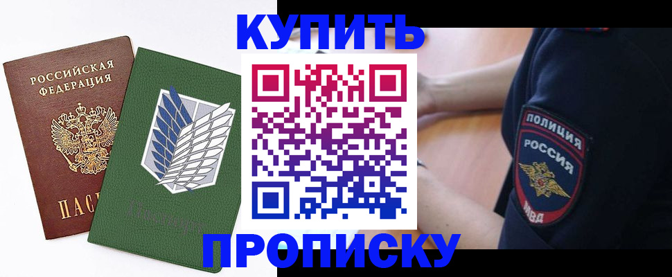 временная регистрация в квартире в Крымске