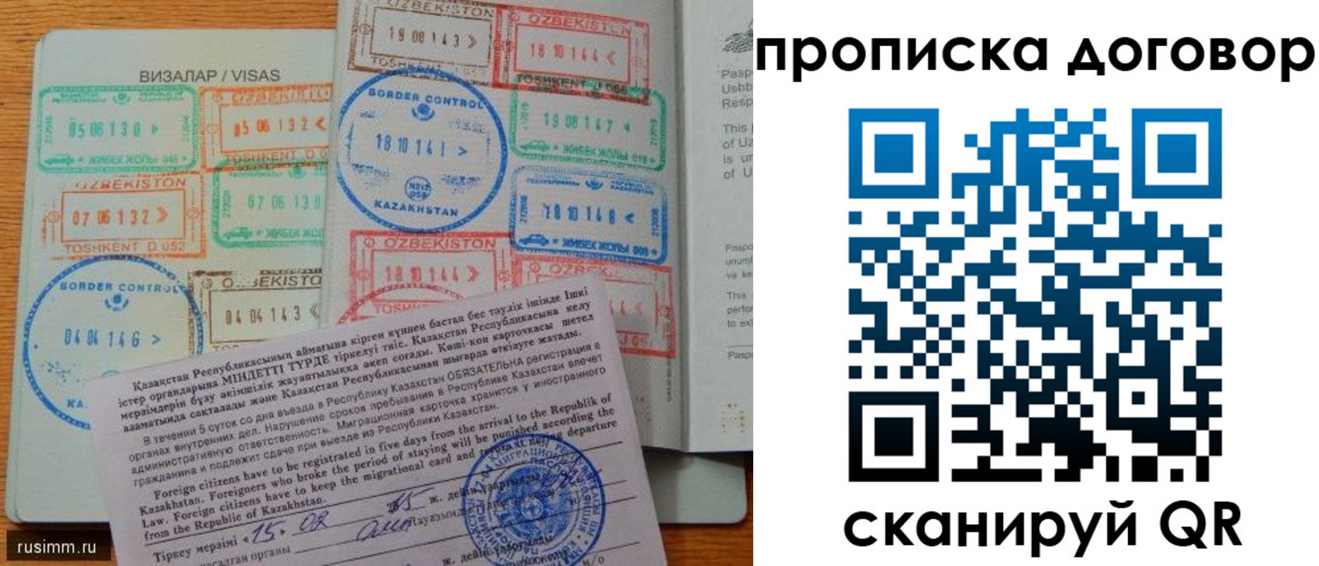 прописка в Крымске