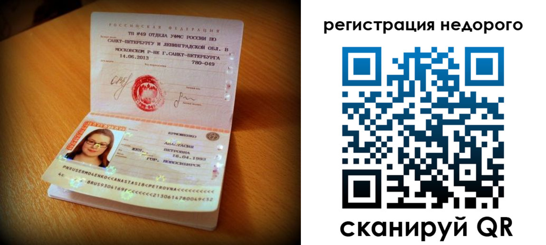 регистрация в Крымске