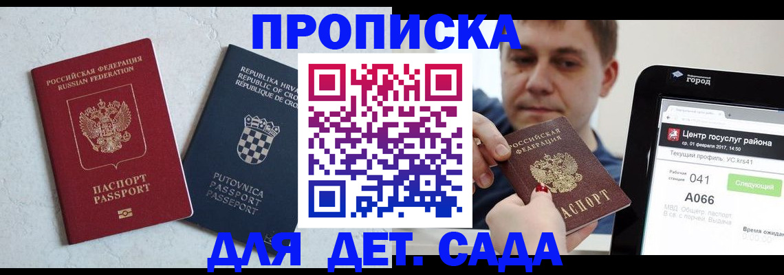 прописка гарантия в Крымске