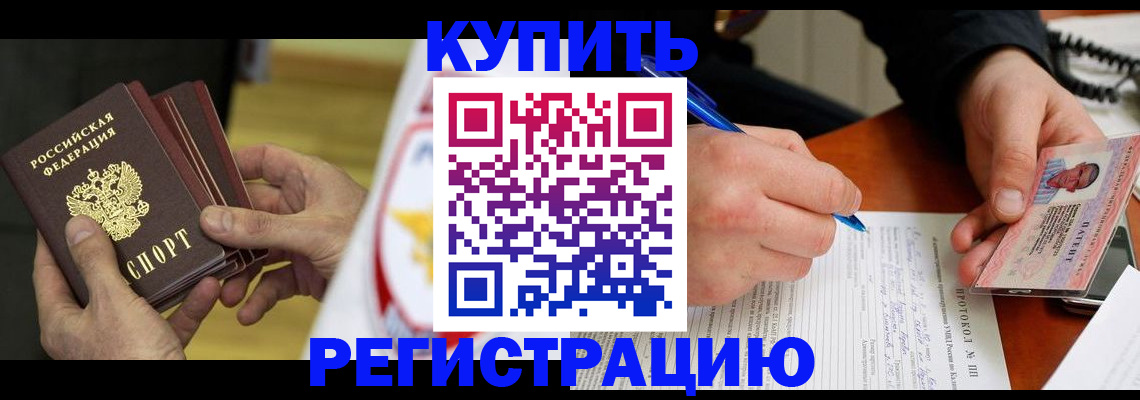 прописка штамп в Крымске