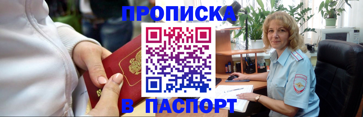 прописка ребенка в Крымске