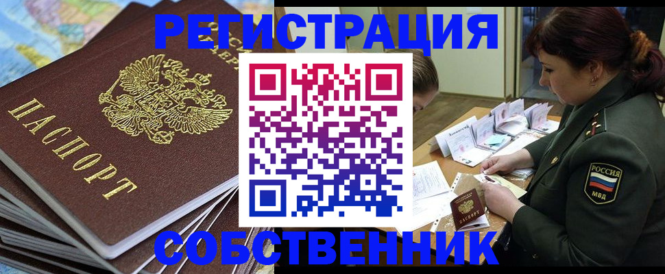 временная регистрация для всех в Крымске