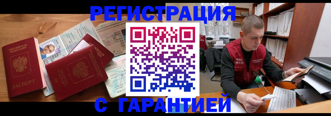 прописка для военкомата в Крымске