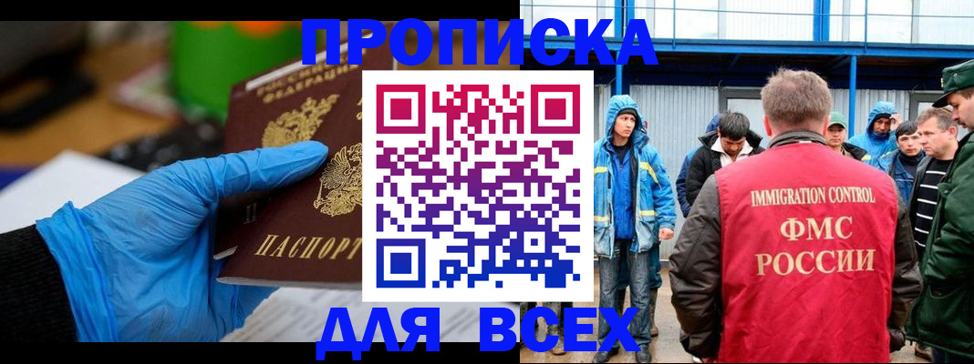 временная регистрация недорого в Крымске